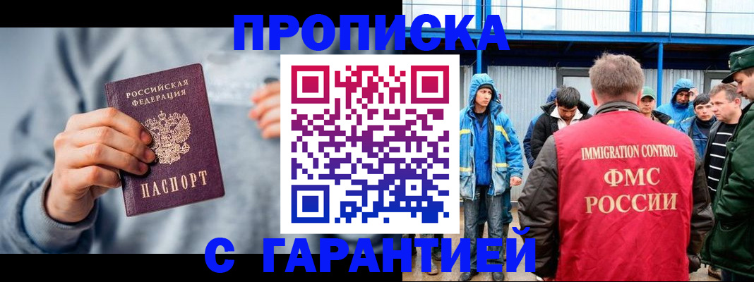 прописка штамп в Семикаракорске