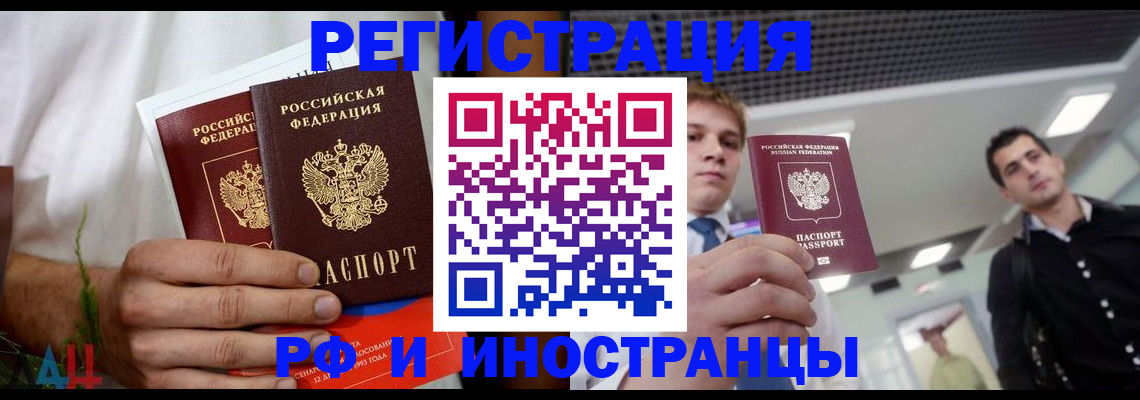 временная регистрация купить в Семикаракорске