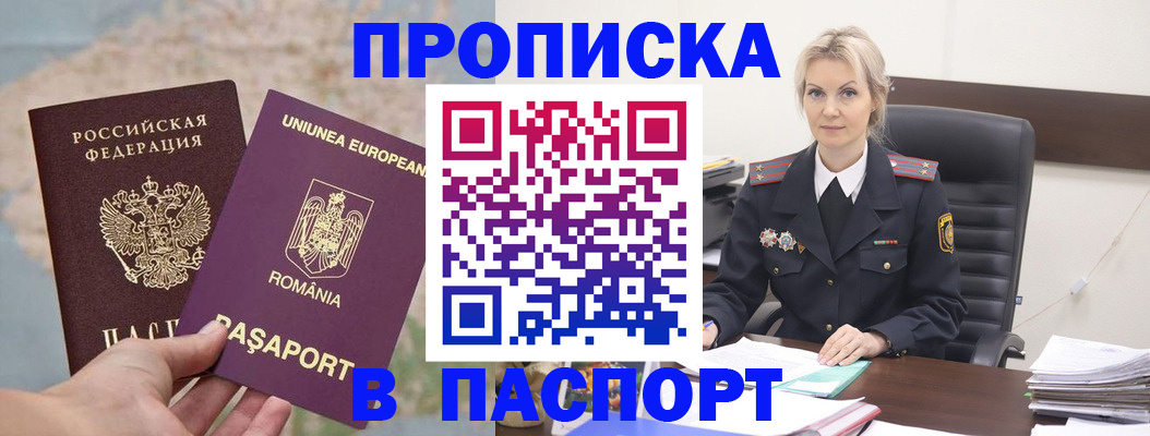 прописка в Семикаракорске