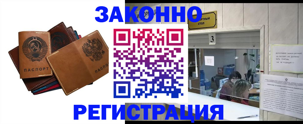 временная регистрация недорого в Семикаракорске