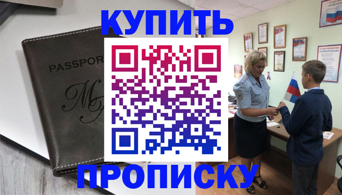прописка гарантия в Семикаракорске